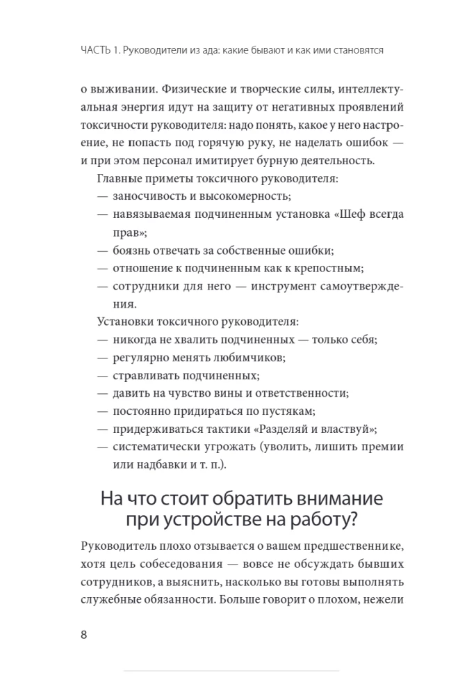 Boss from Hell. Manipulative Boss, Problematic Manager, Director You Are Tired Of... and How to Build Boundaries Between You