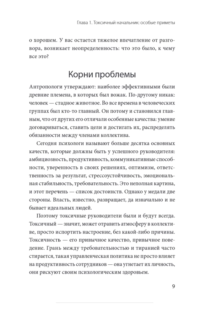 Boss from Hell. Manipulative Boss, Problematic Manager, Director You Are Tired Of... and How to Build Boundaries Between You