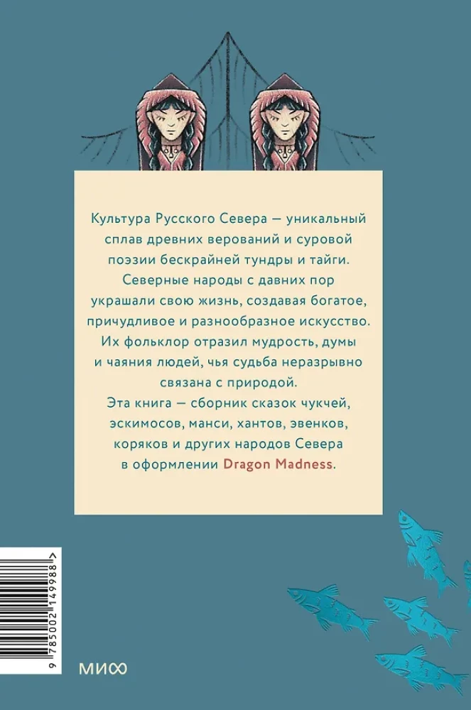 Ziemeļu tautu pasakas Krievijā