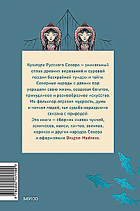 Ziemeļu tautu pasakas Krievijā