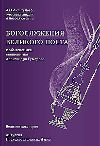 Dievkalpojumi Lielā gavēņa laikā