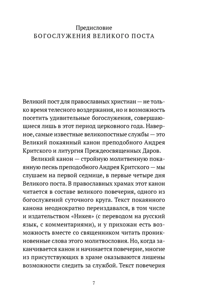 Dievkalpojumi Lielā gavēņa laikā