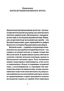 Dievkalpojumi Lielā gavēņa laikā