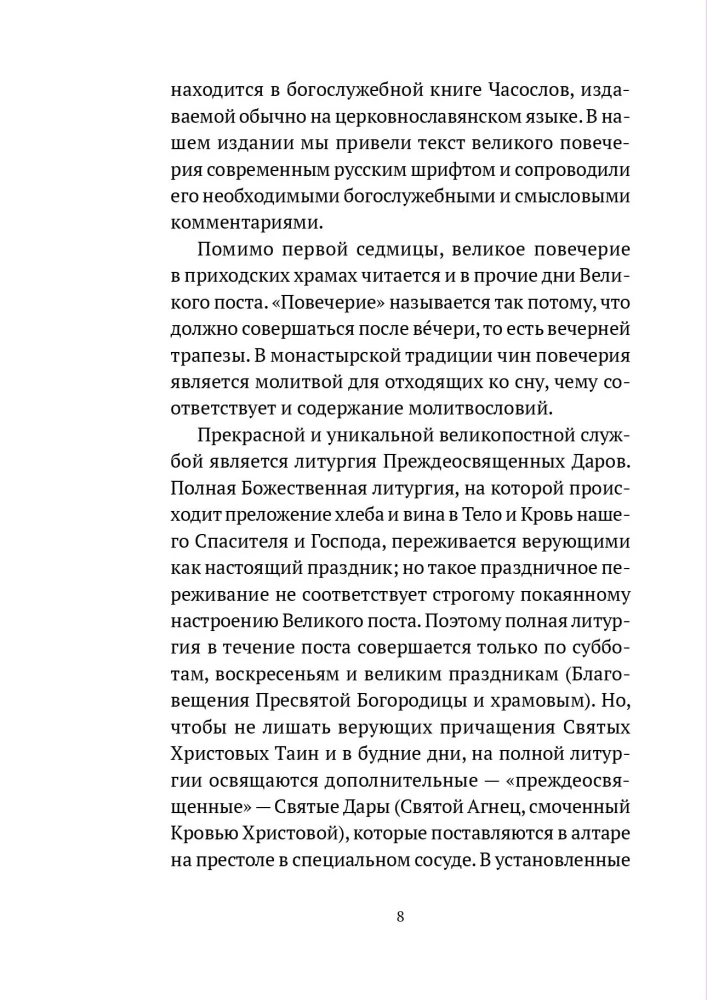 Dievkalpojumi Lielā gavēņa laikā