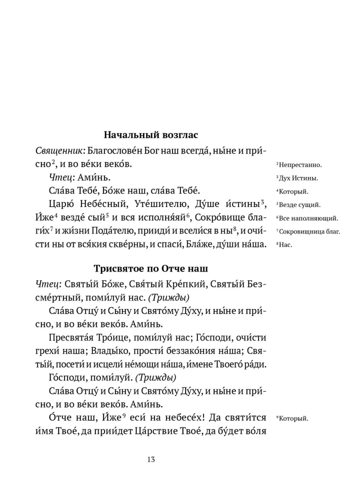 Dievkalpojumi Lielā gavēņa laikā