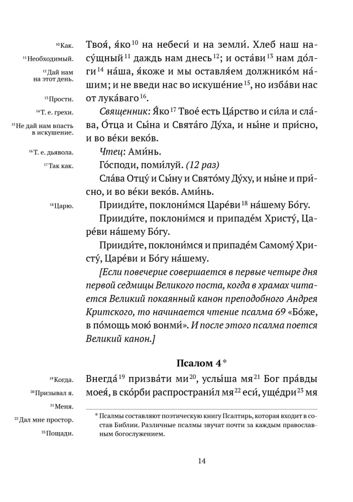 Dievkalpojumi Lielā gavēņa laikā