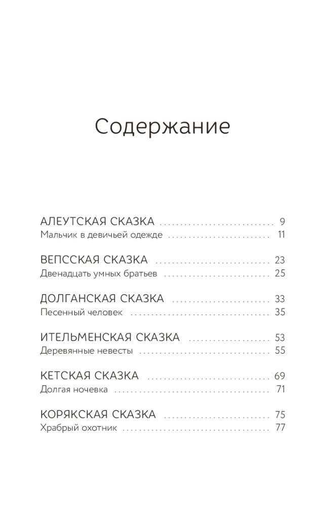 Ziemeļu tautu pasakas Krievijā