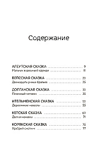 Ziemeļu tautu pasakas Krievijā