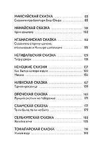 Ziemeļu tautu pasakas Krievijā