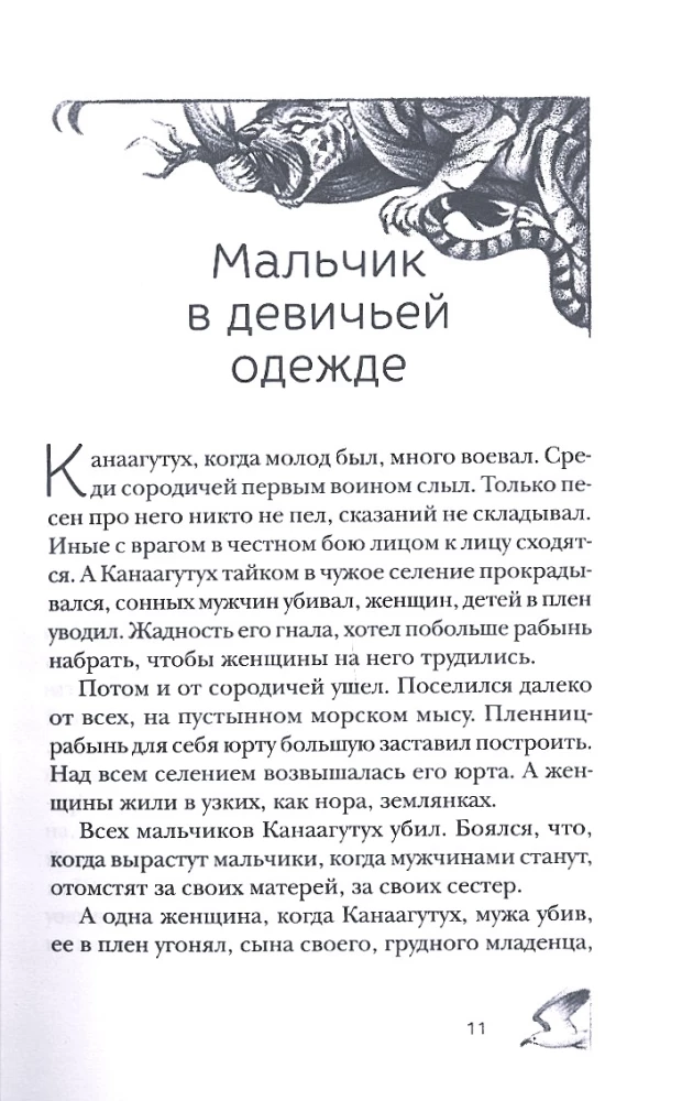 Ziemeļu tautu pasakas Krievijā