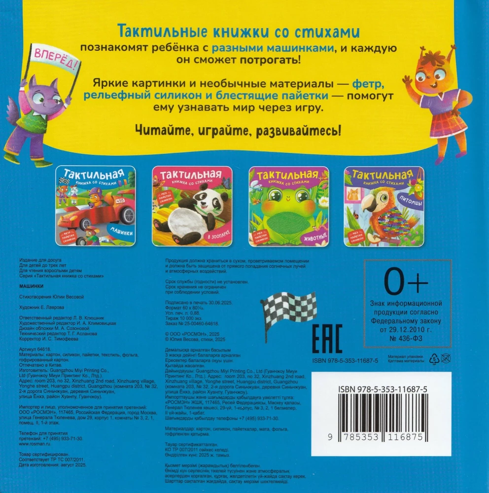 Машинки. Тактильная книжка со стихами