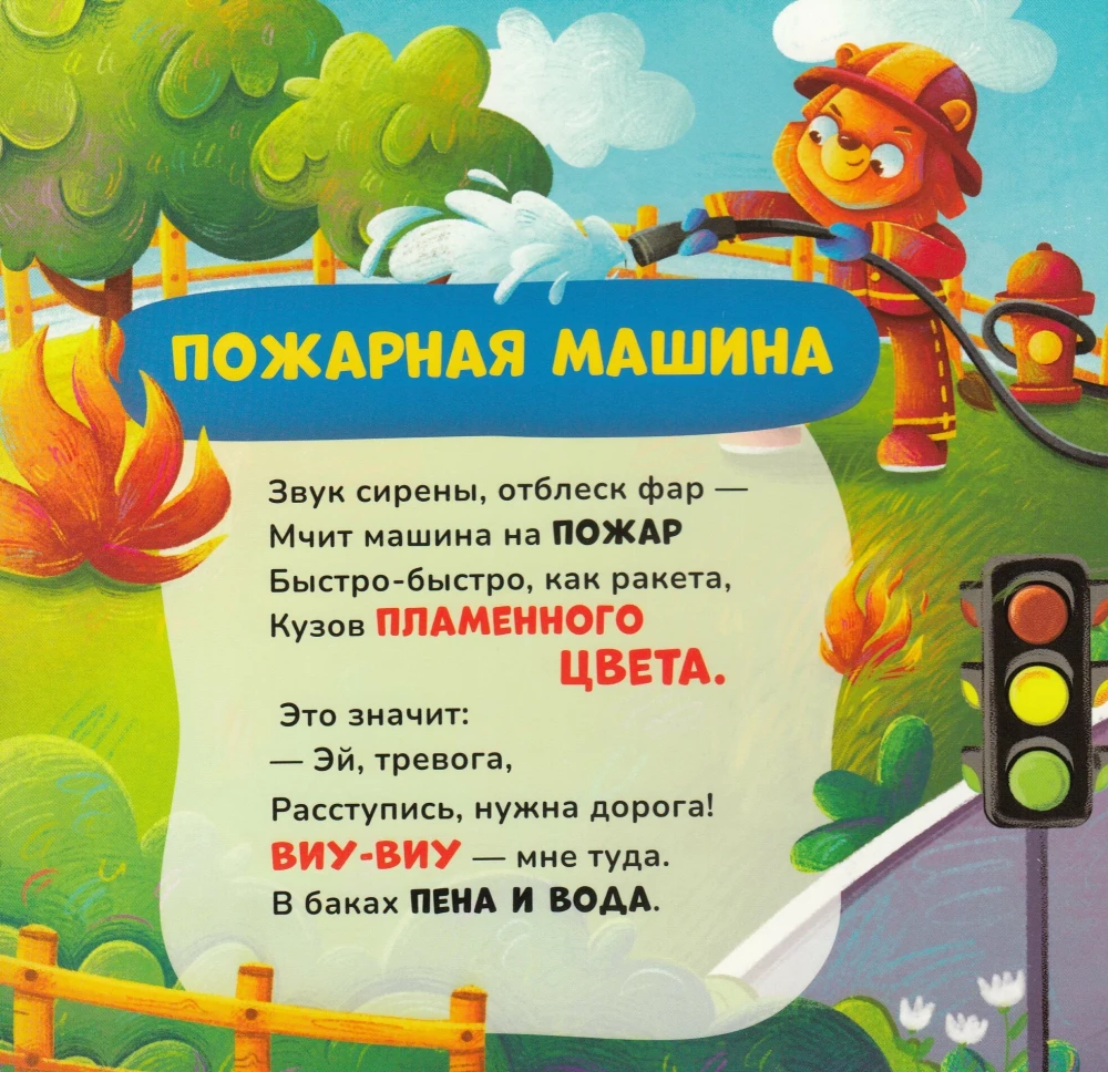 Машинки. Тактильная книжка со стихами