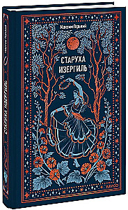 The Old Woman Izergil