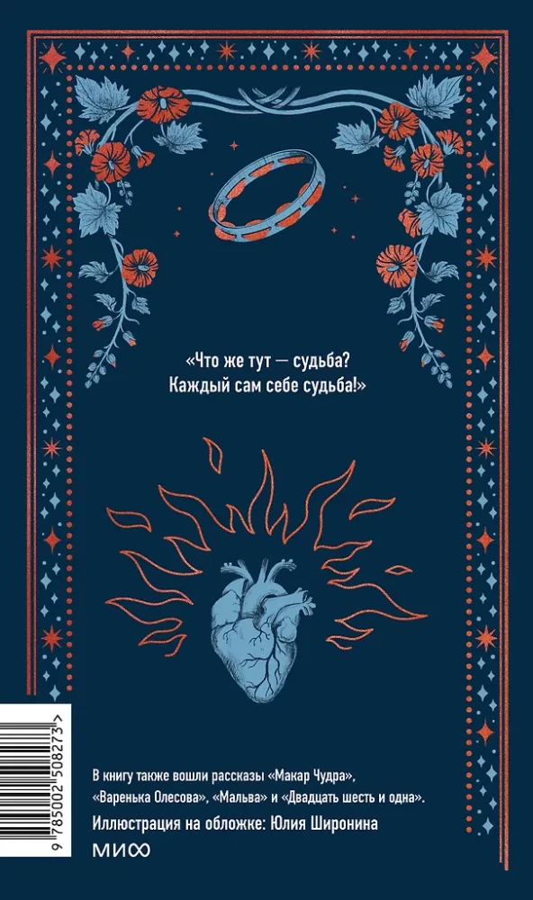 The Old Woman Izergil