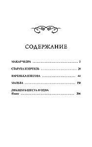 The Old Woman Izergil