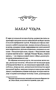 The Old Woman Izergil