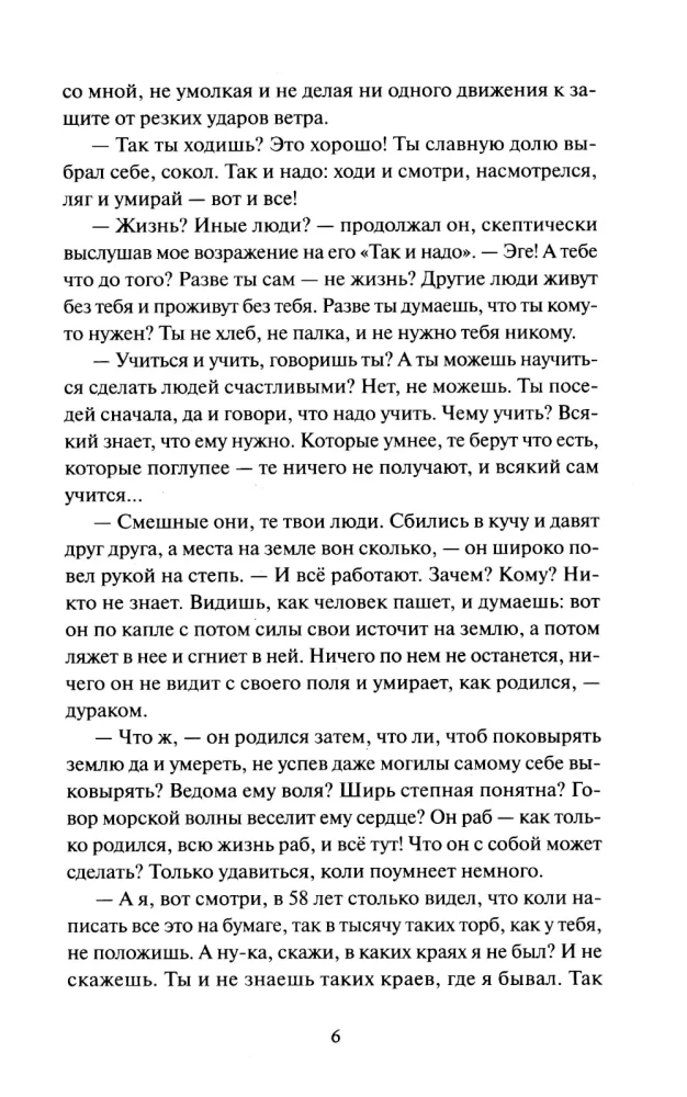 The Old Woman Izergil