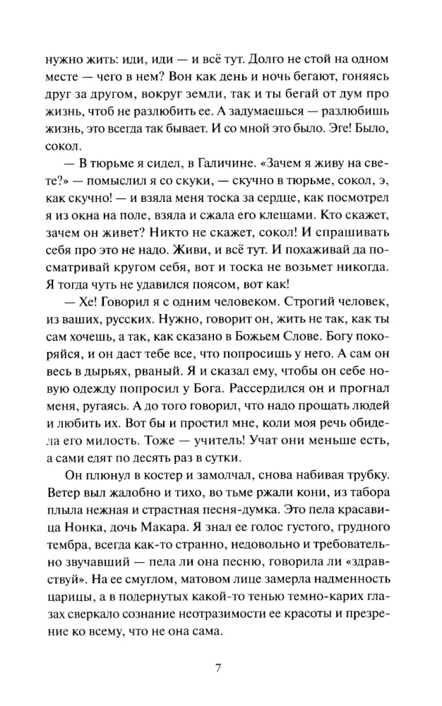 The Old Woman Izergil