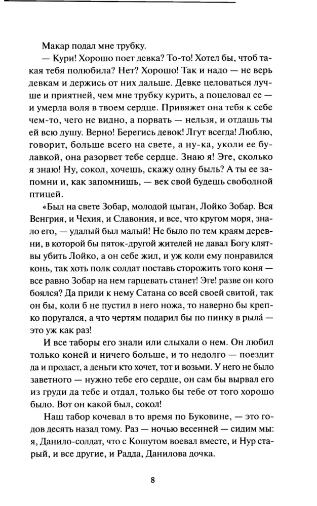 The Old Woman Izergil