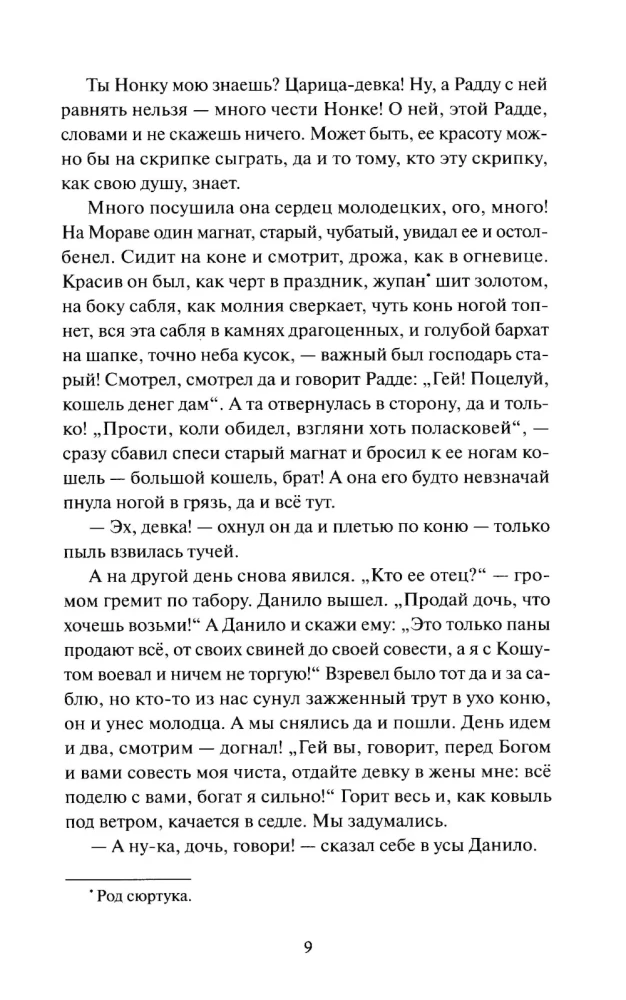 The Old Woman Izergil