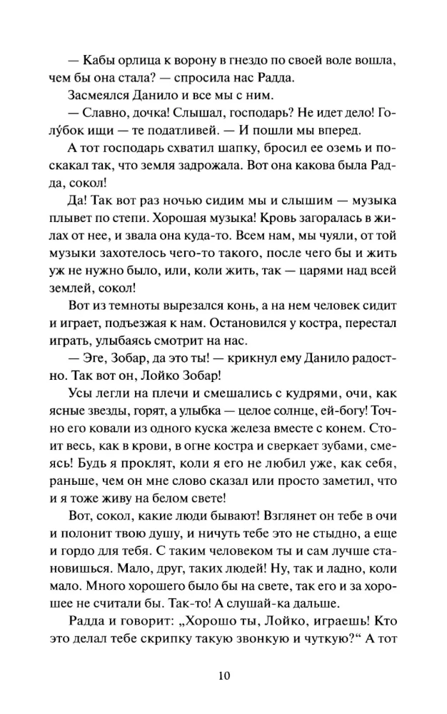 The Old Woman Izergil