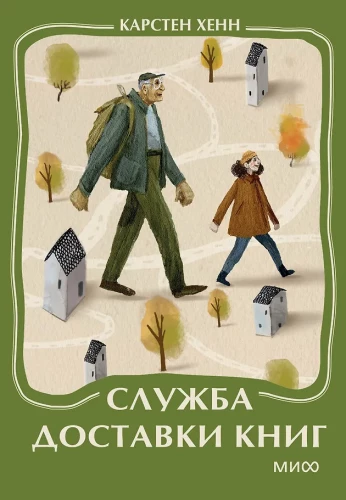 Book Delivery Service. Mini-Book