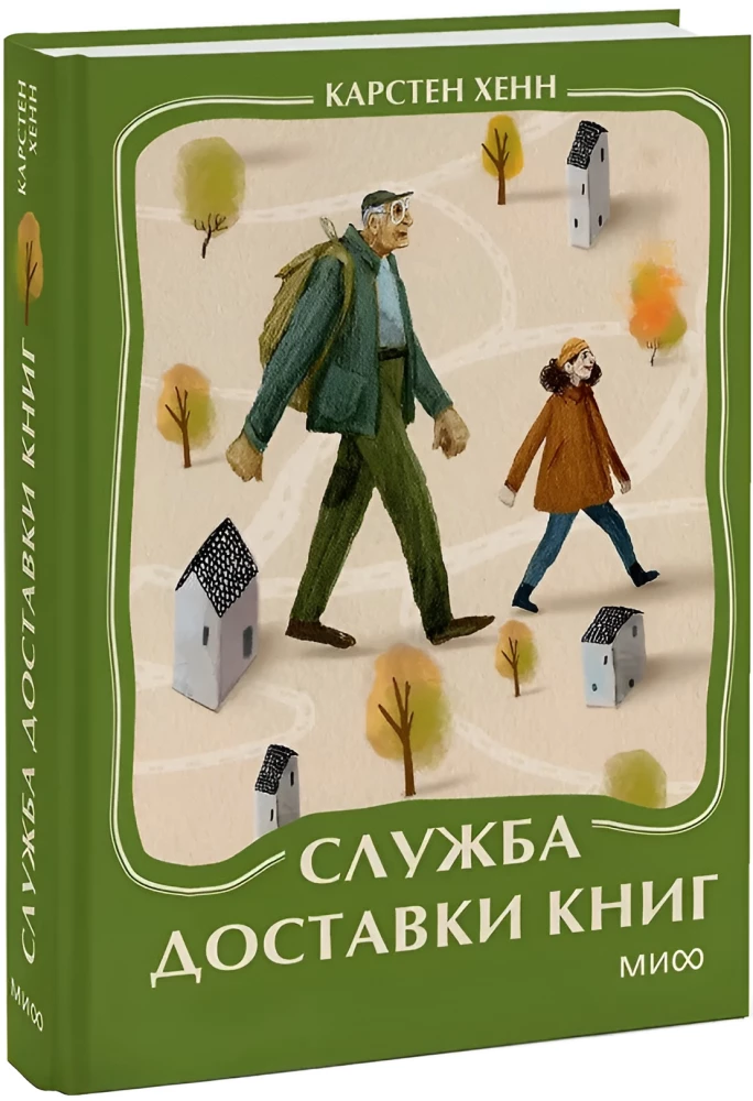 Grāmatu piegādes pakalpojums. Mini-grāmata