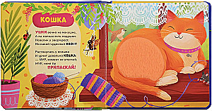Питомцы. Тактильная книжка со стихами