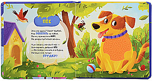 Питомцы. Тактильная книжка со стихами