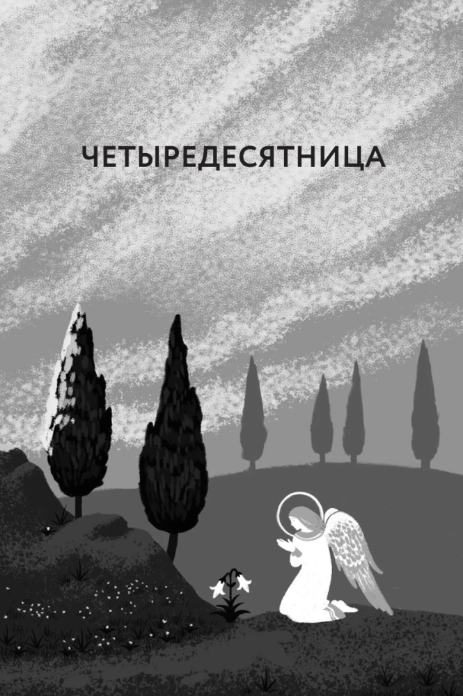 Bībeles dienasgrāmata Lielā gavēņa