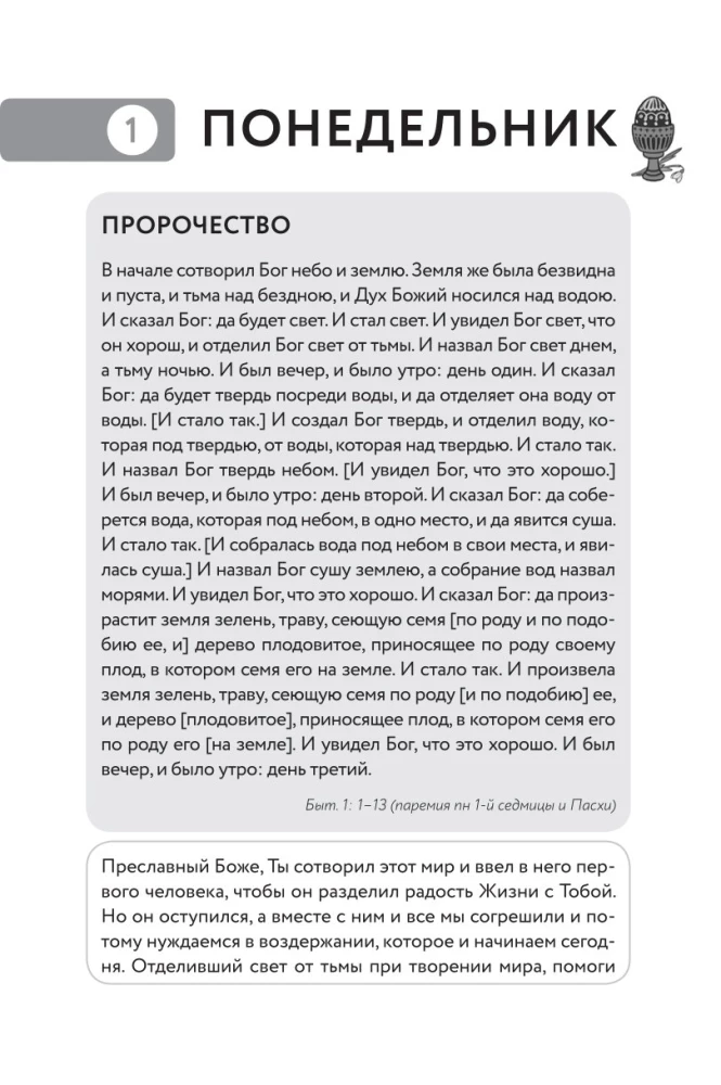 Bībeles dienasgrāmata Lielā gavēņa