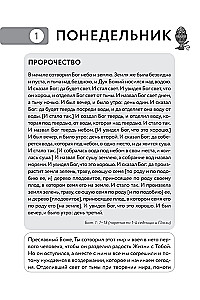 Bībeles dienasgrāmata Lielā gavēņa