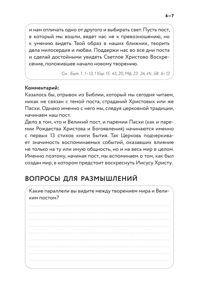 Bībeles dienasgrāmata Lielā gavēņa