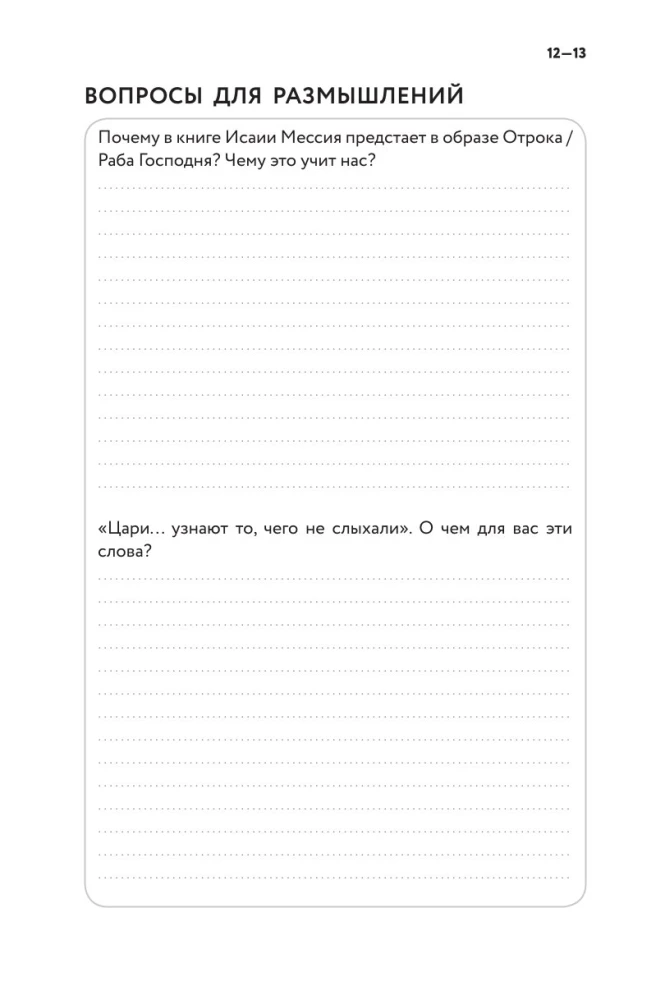 Bībeles dienasgrāmata Lielā gavēņa