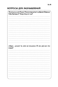 Bībeles dienasgrāmata Lielā gavēņa