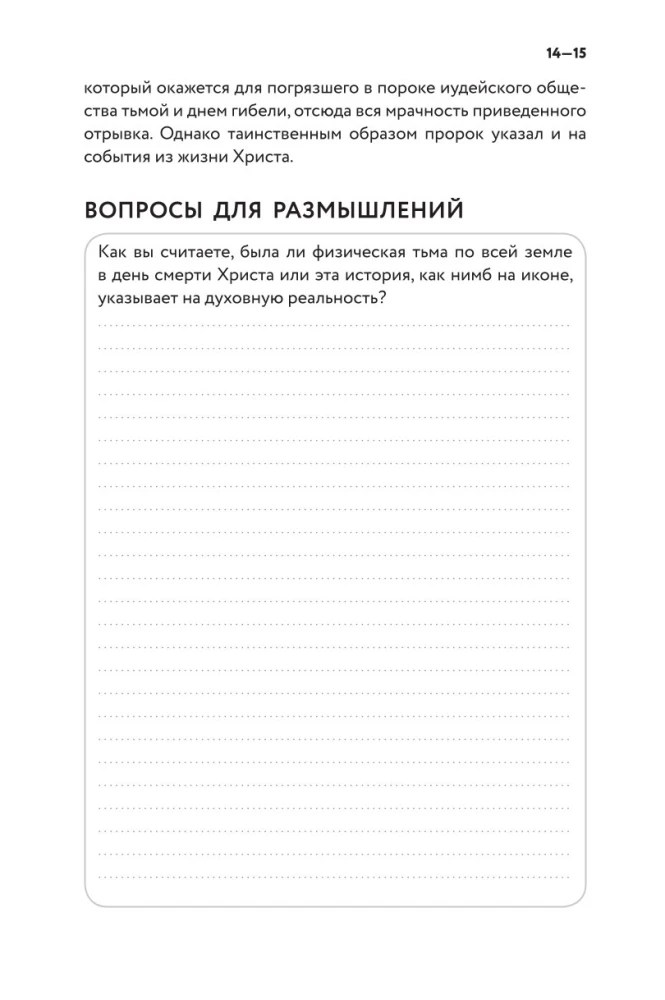 Bībeles dienasgrāmata Lielā gavēņa