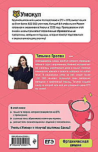 ЕГЭ. Химия. Органическая химия