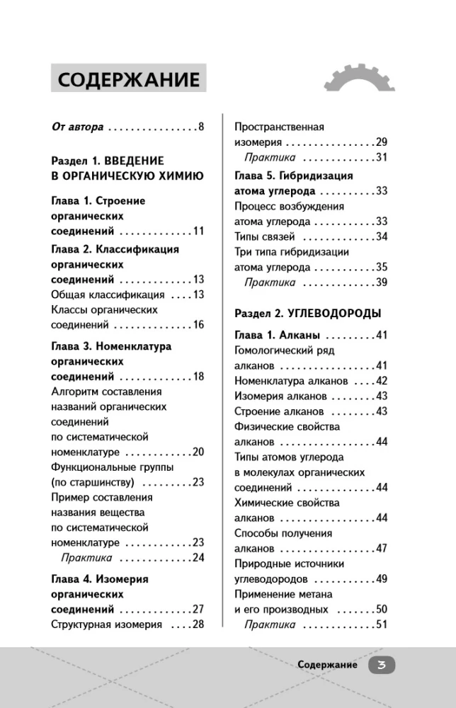 ЕГЭ. Химия. Органическая химия