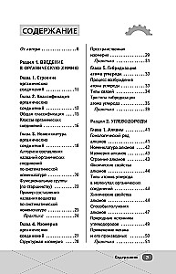 ЕГЭ. Химия. Органическая химия