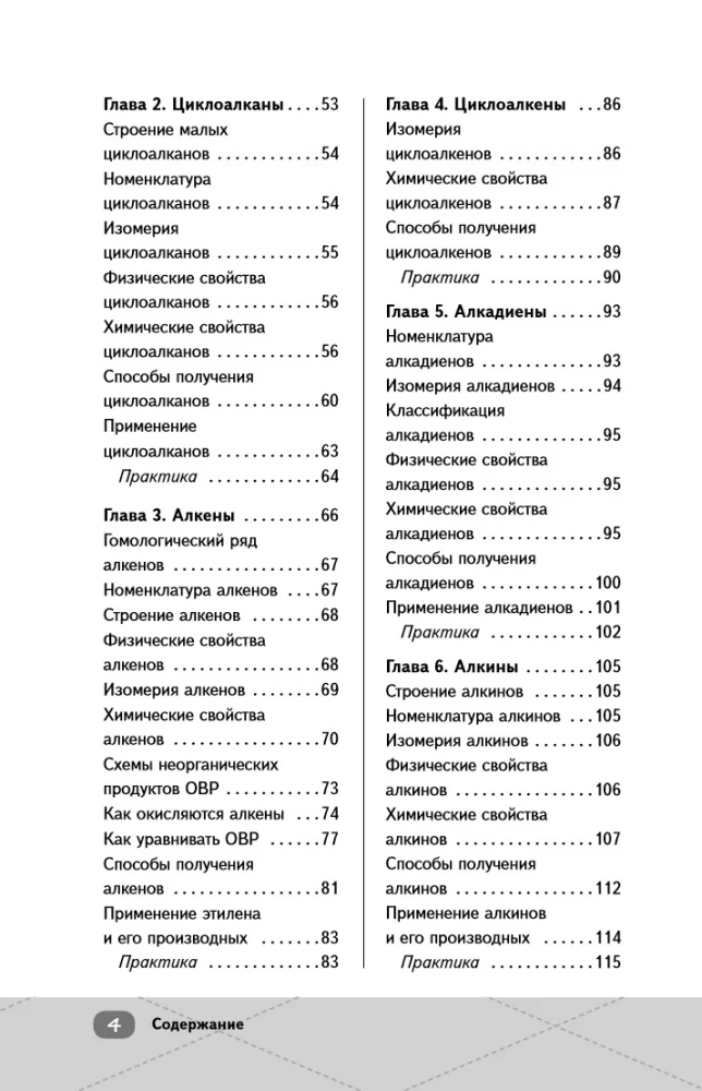 ЕГЭ. Химия. Органическая химия