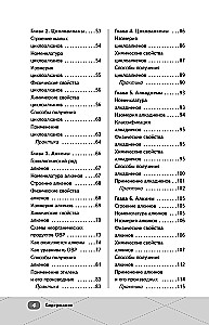 ЕГЭ. Химия. Органическая химия