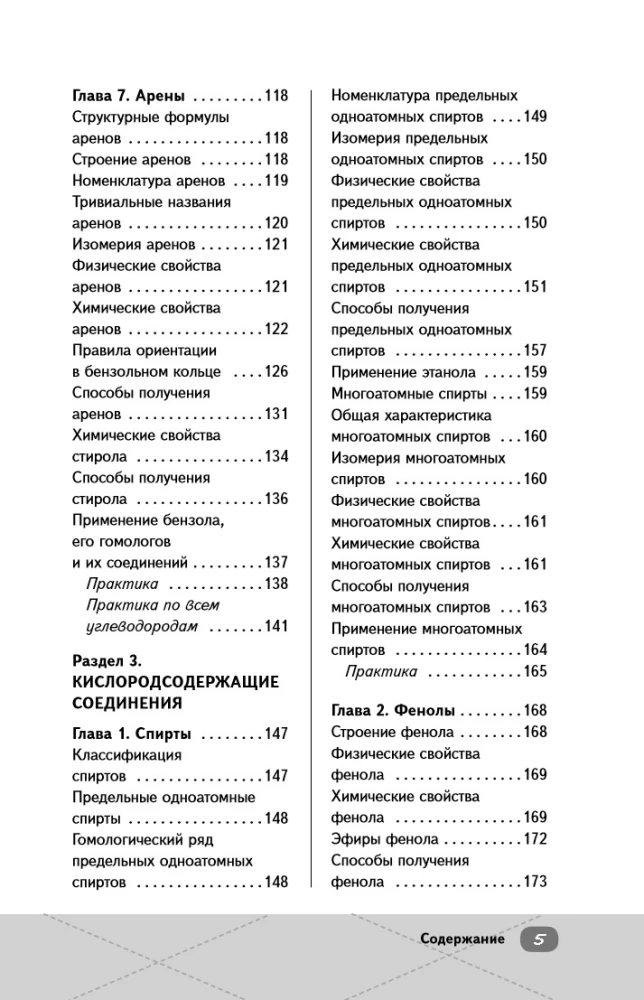 ЕГЭ. Химия. Органическая химия