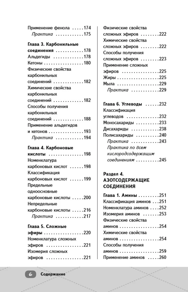 ЕГЭ. Химия. Органическая химия