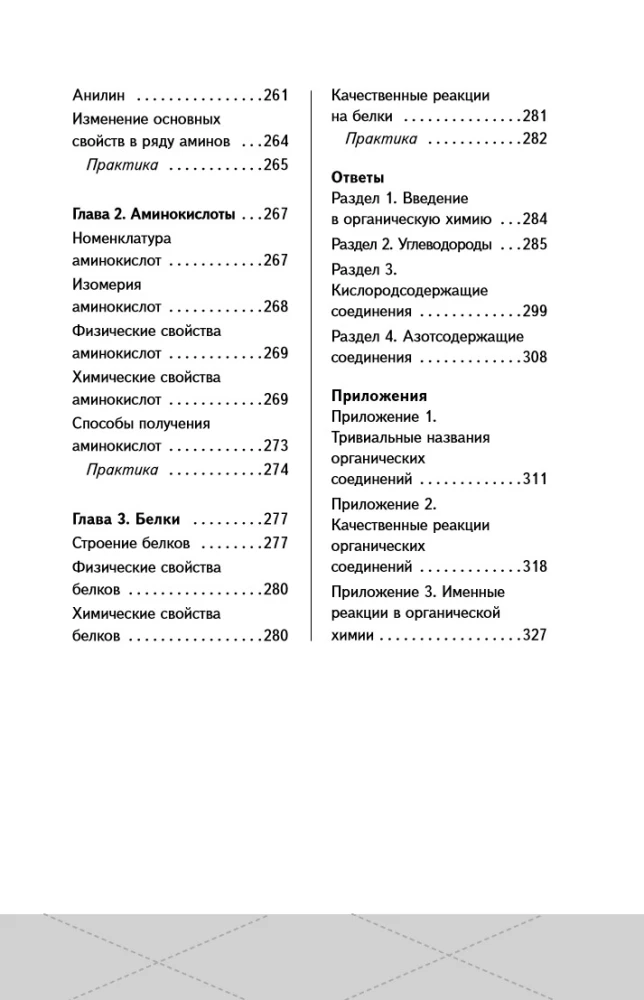 ЕГЭ. Химия. Органическая химия