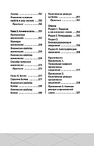 ЕГЭ. Химия. Органическая химия