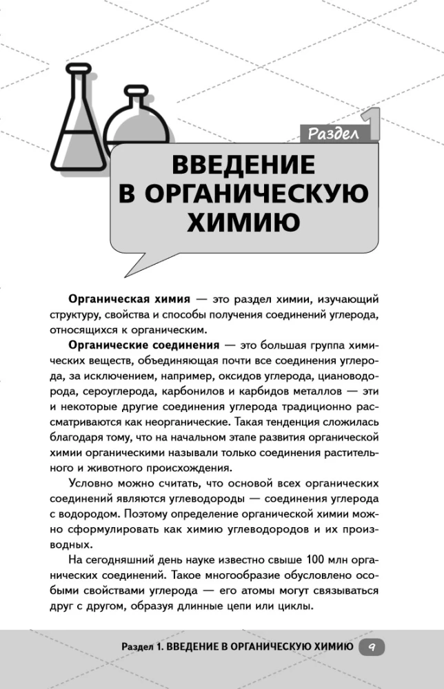 ЕГЭ. Химия. Органическая химия