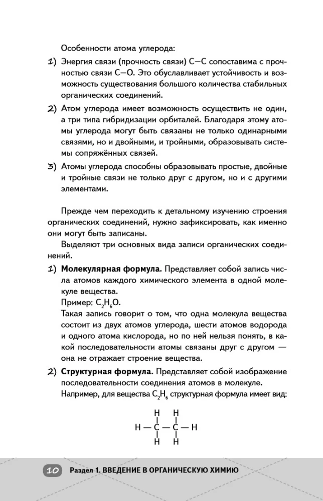 ЕГЭ. Химия. Органическая химия