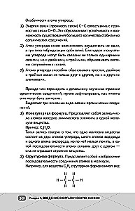 ЕГЭ. Химия. Органическая химия