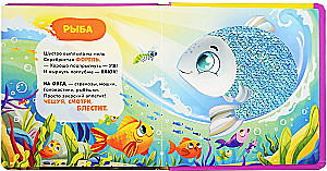 Животные. Тактильная книжка со стихами