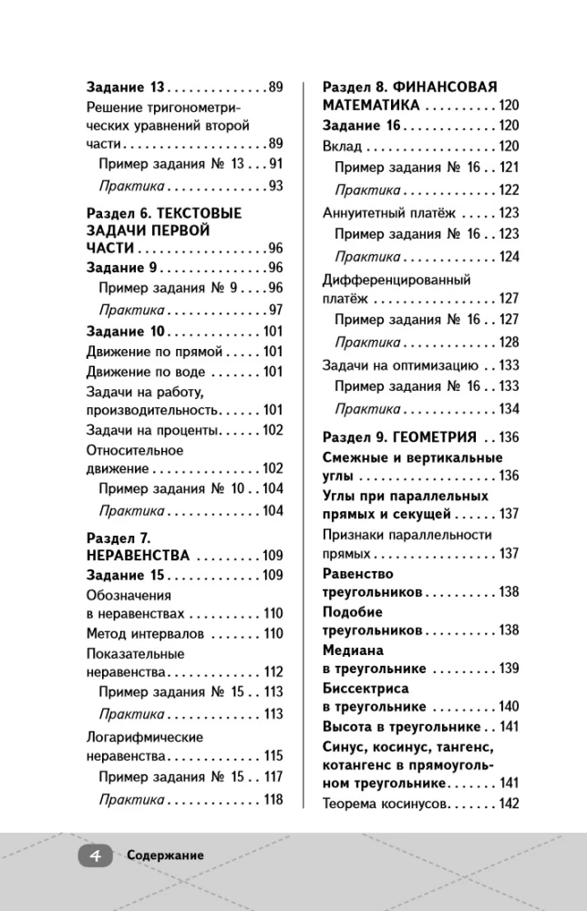 EKS. Profilēta matemātika